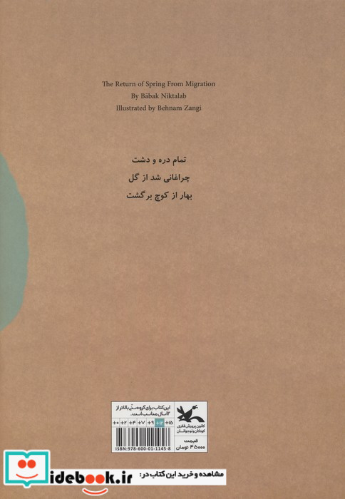 بهار از کوچ برگشت