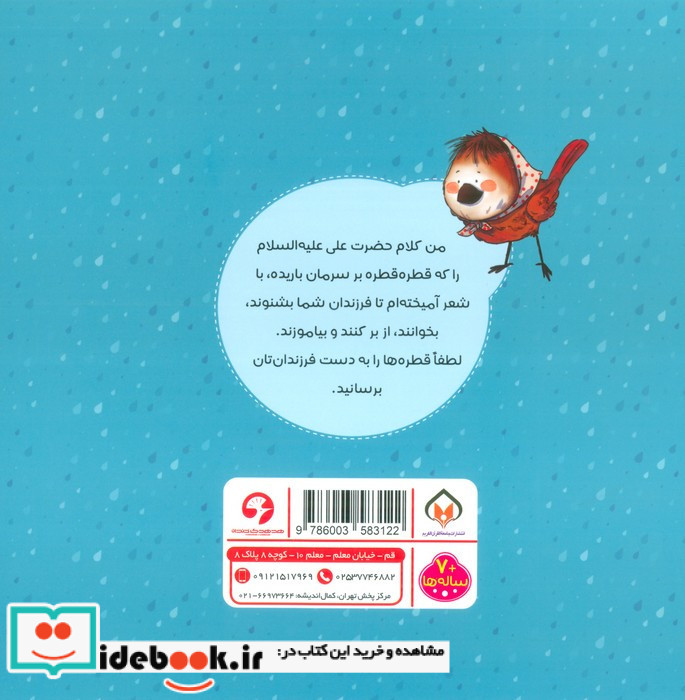 بارون می آد