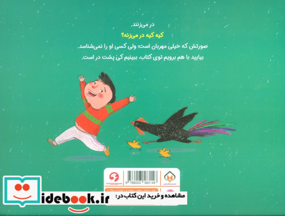 کیه کیه در می زنه؟