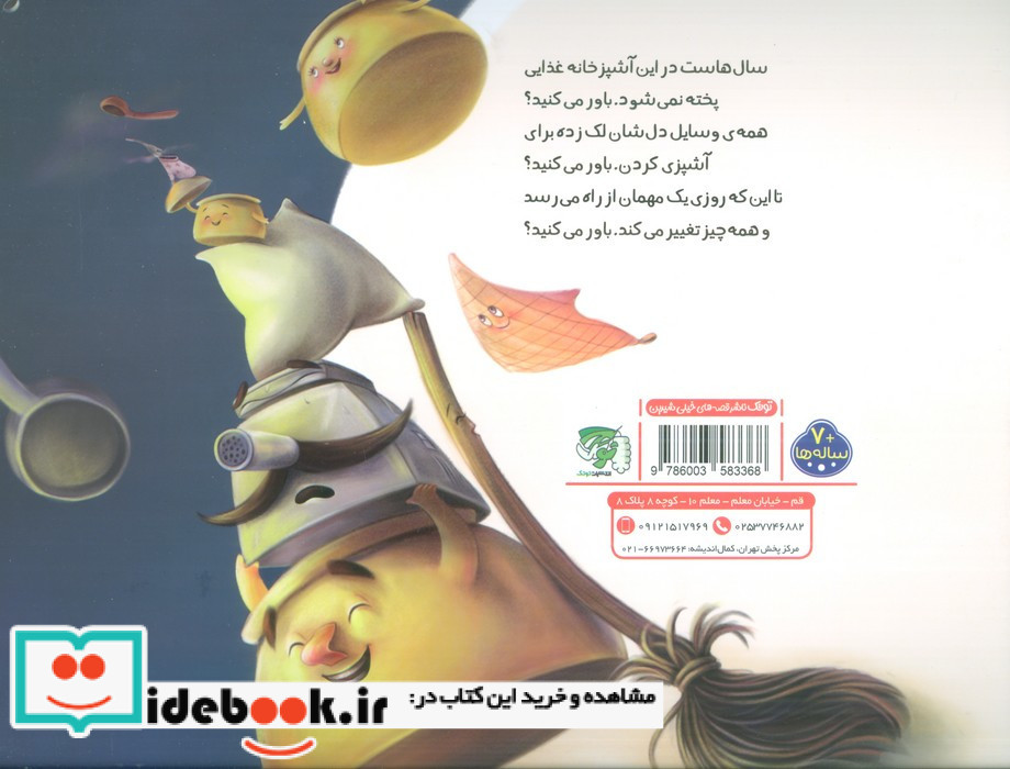 ستاره در آشپزخانه