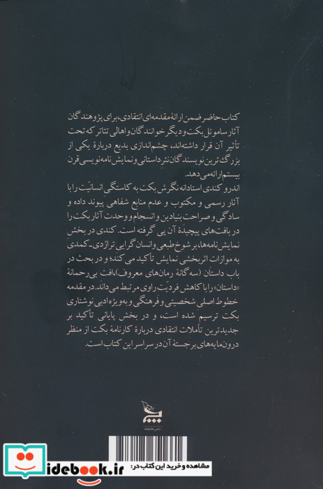 ساموئل بکت نشر چلچله