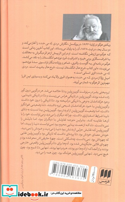 مردی که می خندد نشر هرمس