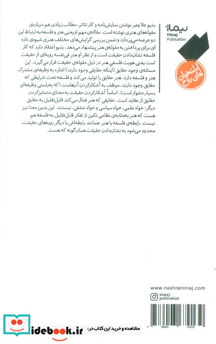 راهنمای نازیبایی شناسی