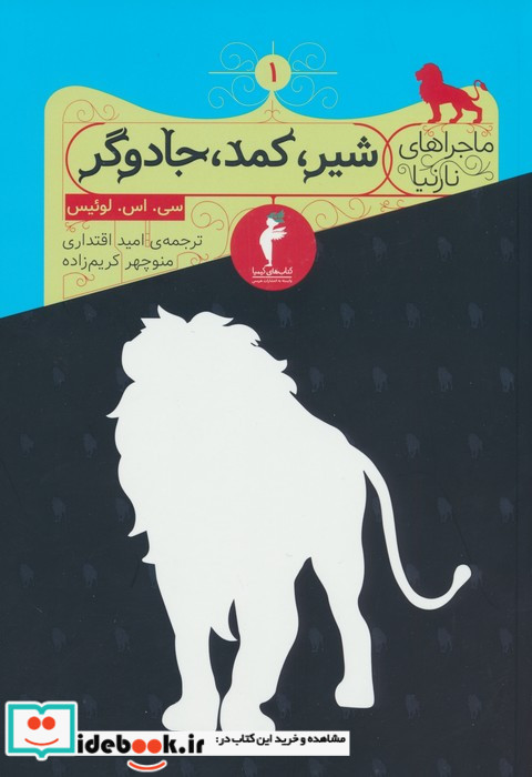 مجموعه نارنیا 8جلدی