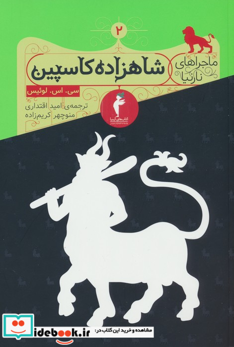 مجموعه نارنیا 8جلدی
