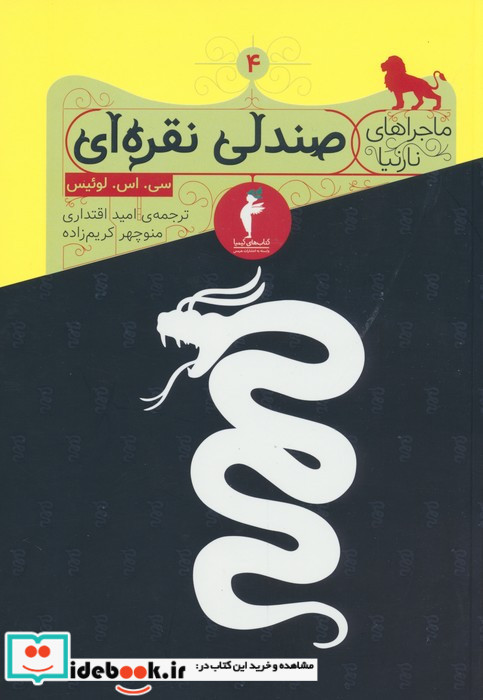 مجموعه نارنیا 8جلدی