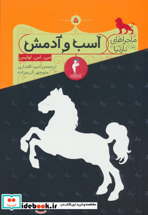 مجموعه نارنیا 8جلدی
