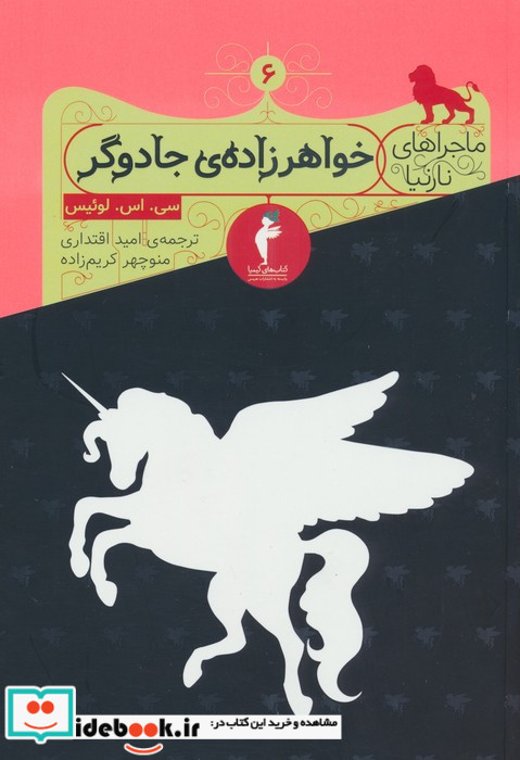 مجموعه نارنیا 8جلدی