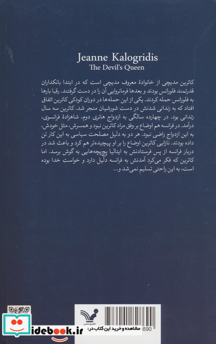 ملکه اهریمنی