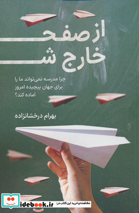 از صفحه خارج شو