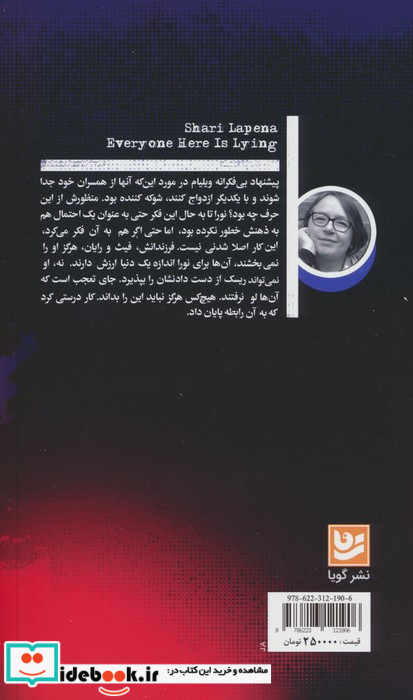 اینجا همه دروغ می گویند