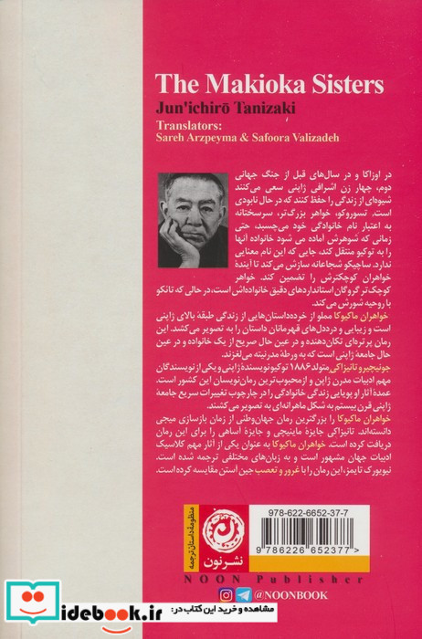 خواهران ماکیوکا