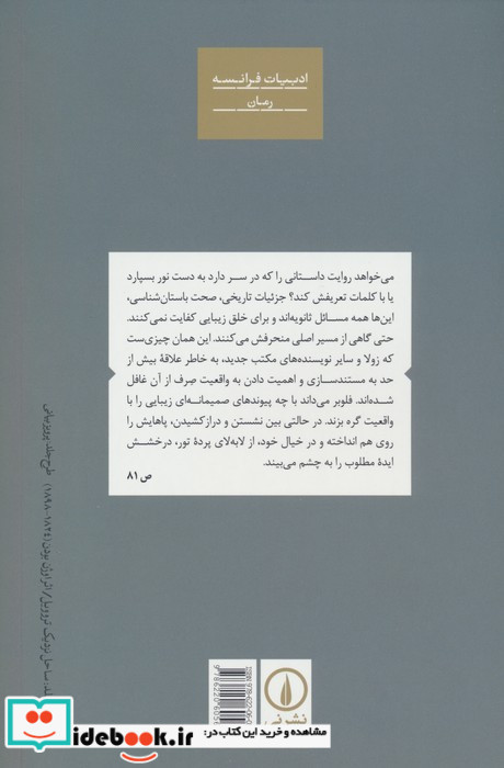 پاییز فلوبر