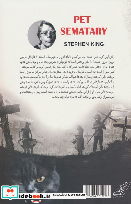 غبرستان حیوانات خانگی نشر کوله پشتی