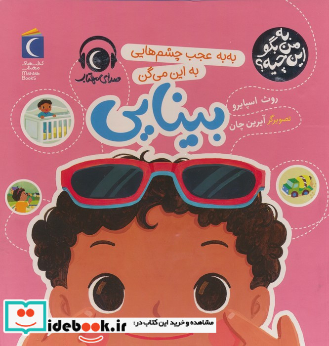 بینایی نشر محراب قلم