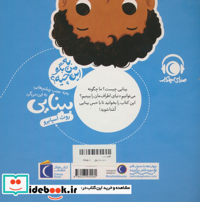 بینایی نشر محراب قلم