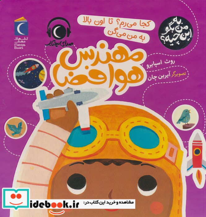 مهندس هوافضا