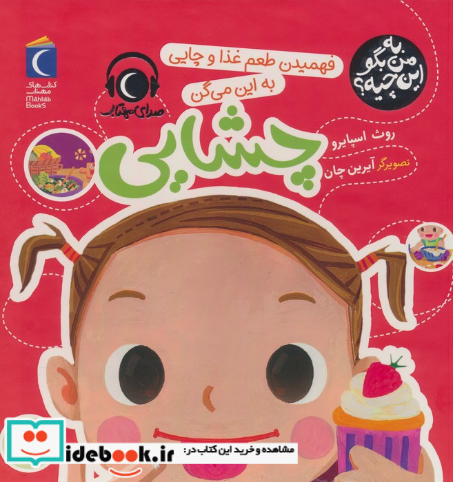 چشایی