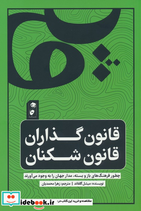 قانون گذاران قانون شکنان