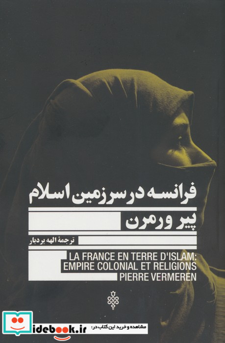 فرانسه در سرزمین اسلام