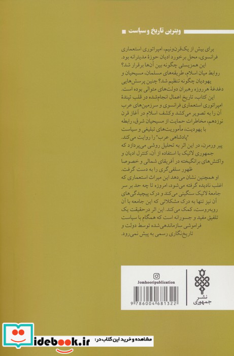 فرانسه در سرزمین اسلام