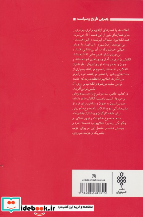 انقلاب روسیه نشر جمهوری