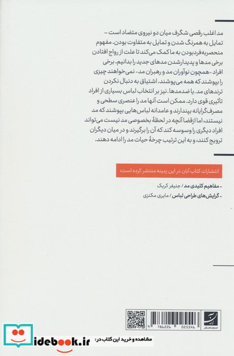 درآمدی بر نظریه مد
