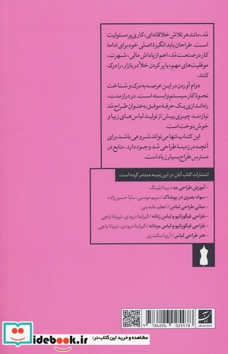 اصول طراحی مد