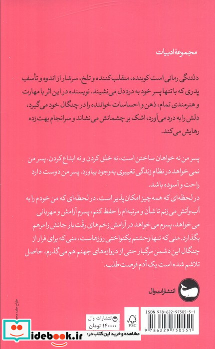 دلتنگی نشر وال