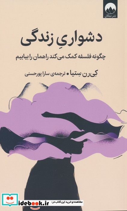 دشواری زندگی