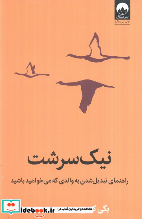 نیک سرشت