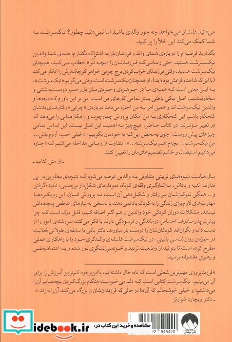نیک سرشت