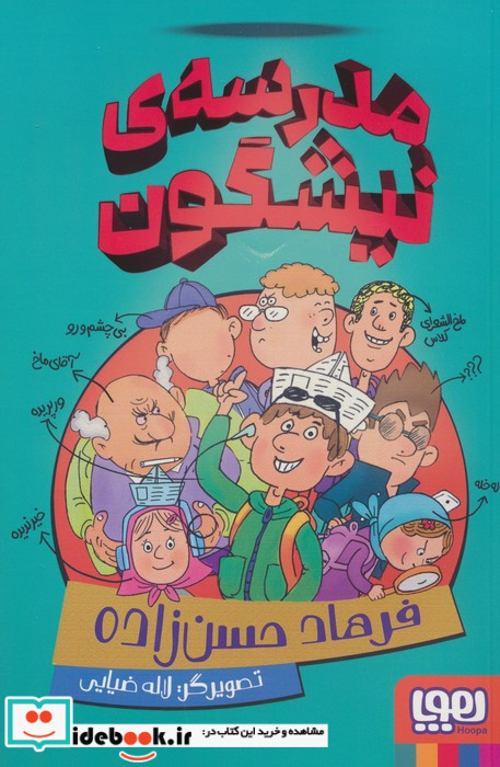 مدرسه ی نیشگون