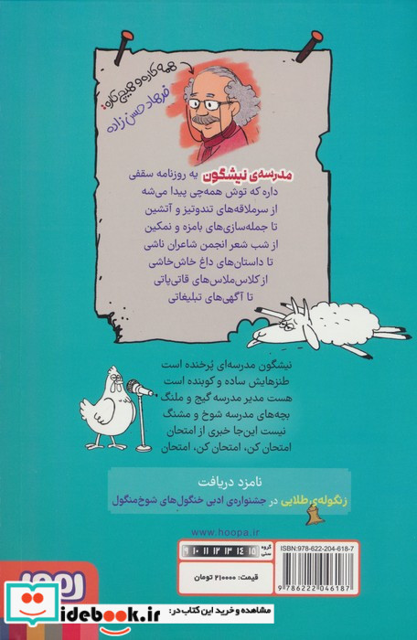 مدرسه ی نیشگون