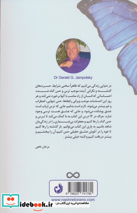 رهایی از احساس گناه نشر ترنگ