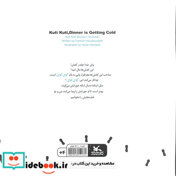 شام سرد شد کوتی کوتی