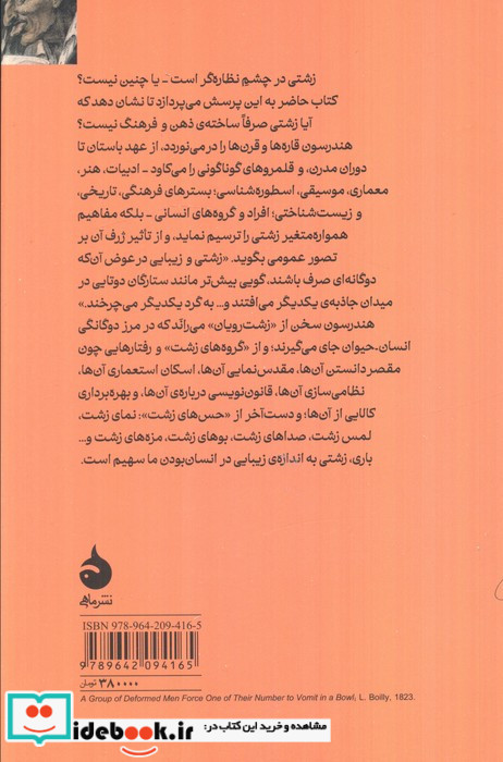 تاریخ فرهنگی زشتی