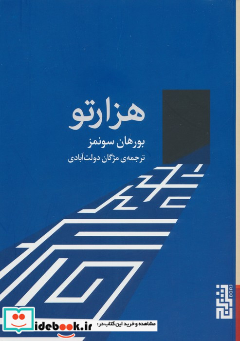 هزارتو نشر برج