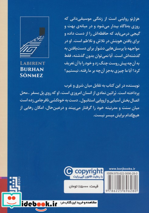 هزارتو نشر برج