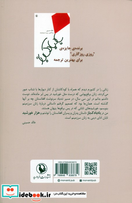 هزار خورشید تابان نشر ثالث