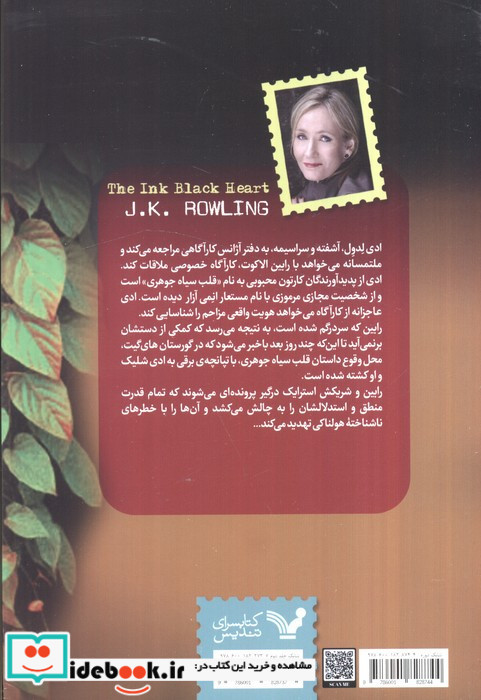 قلب سیاه جوهری 2جلدی
