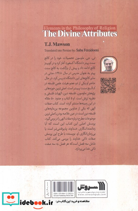 صفات الهی نشر سروش مولانا