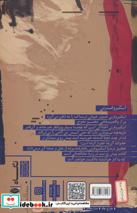 اسکیزوفرنی نشر نگاه
