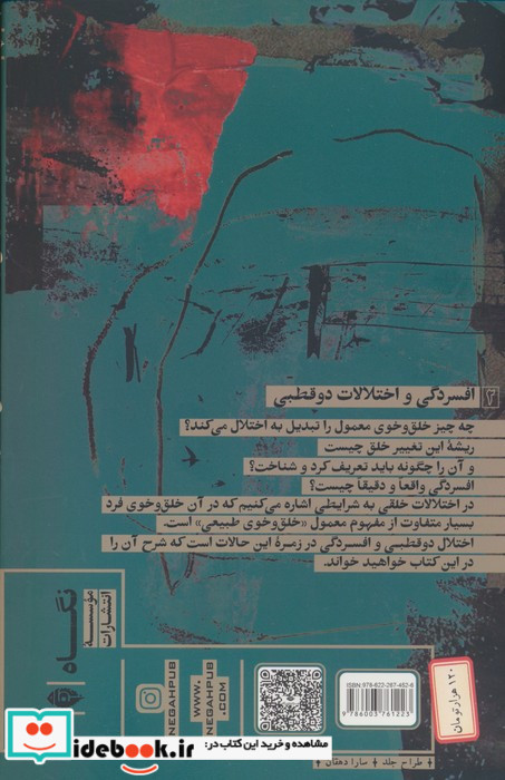 افسردگی و اختلالات دوقطبی