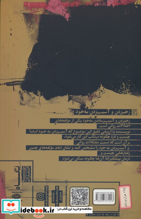 زخم زدنو آسیب زدن به بخود