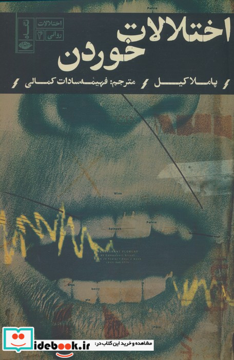 اختلالات خوردن نشر نگاه