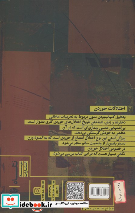 اختلالات خوردن نشر نگاه