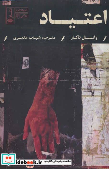 اعتیاد نشر نگاه