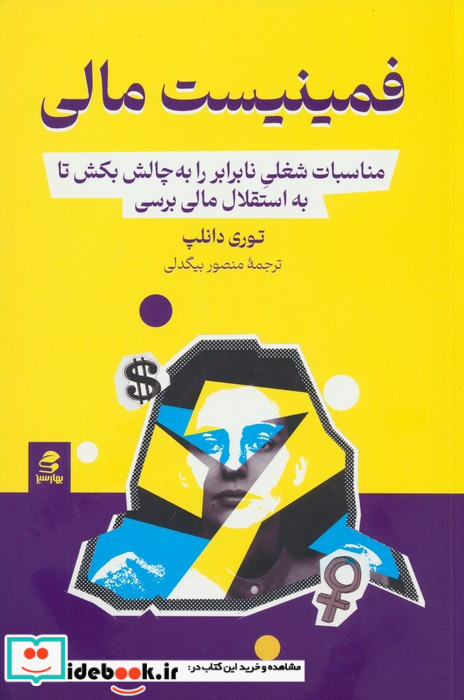 فمینیست مالی