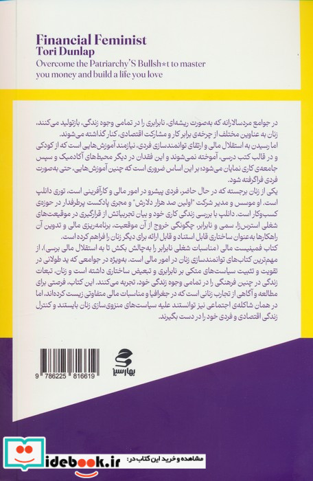 فمینیست مالی